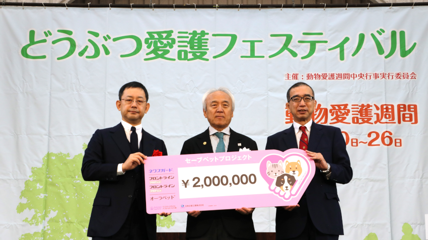 画像：公益社団法人　日本獣医師会への寄付金贈呈式の写真