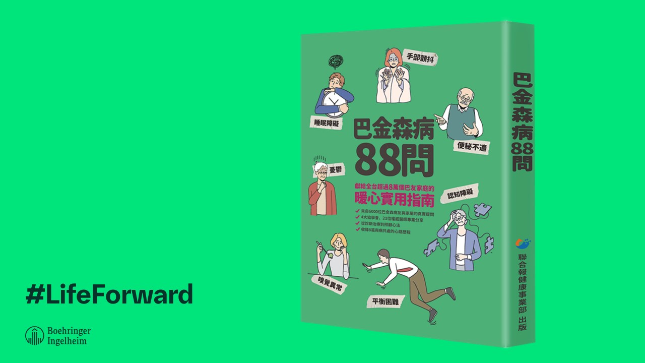 巴金森病88問