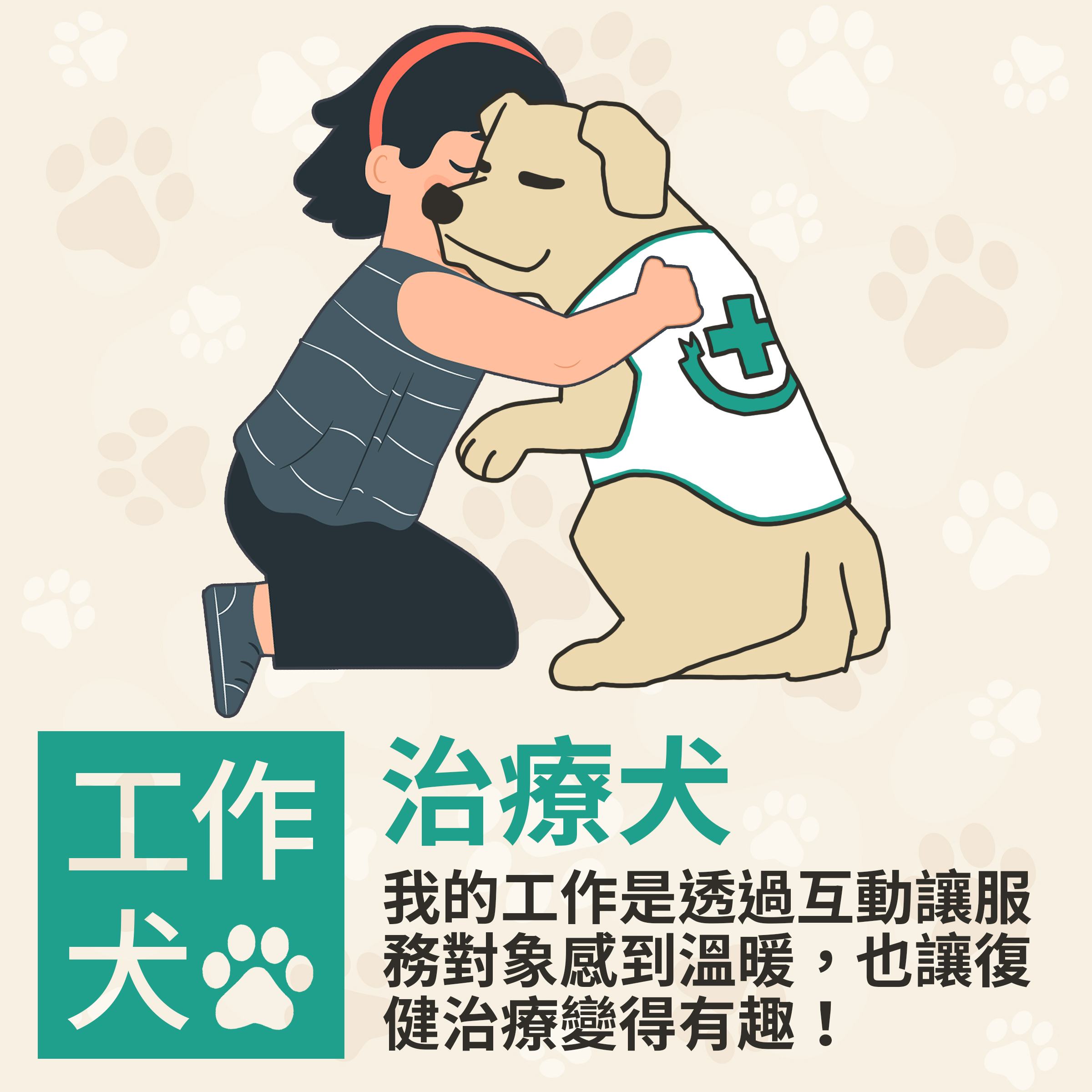 治療犬